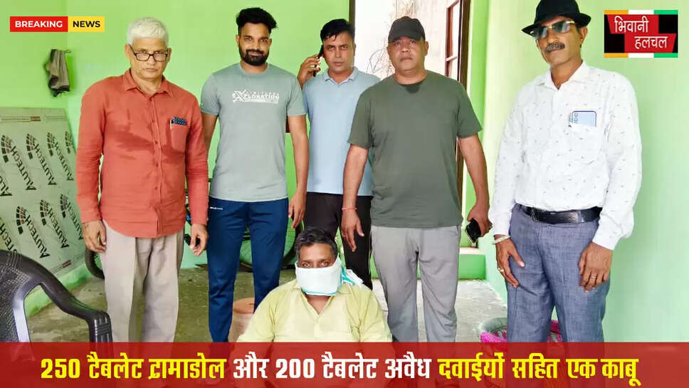 250 टैबलेट ट्रामाडोल और 200 टैबलेट अल्परजोलम अवैध नशीले दवाईयो सहित एक&nbsp;काबू