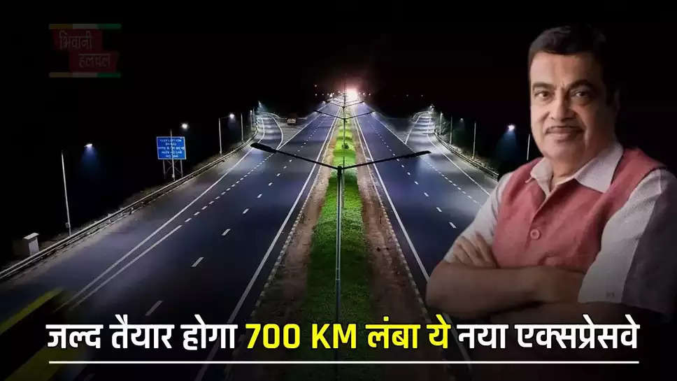 यूपी में जल्द तैयार होगा 700km लंबा ये एक्सप्रेसवे, इन जिलों को मिलेगा बड़ा फायदा 