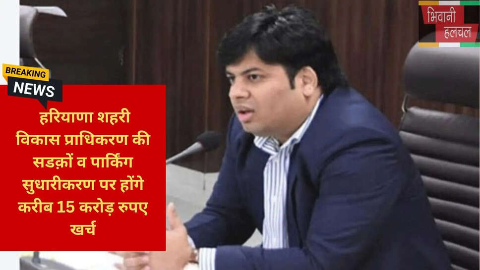 पार्किंग मरम्मत भिवानी
