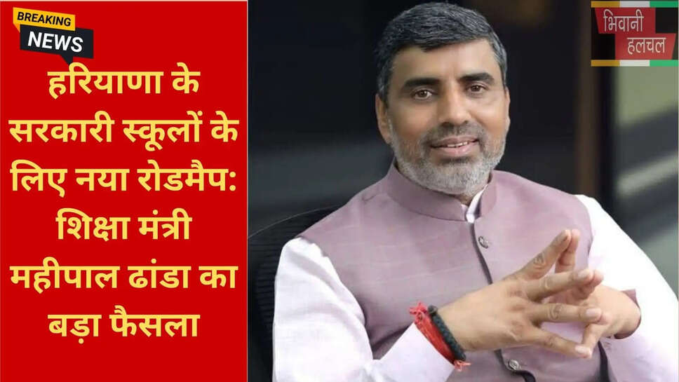 हरियाणा शिक्षा विभाग अपडेट