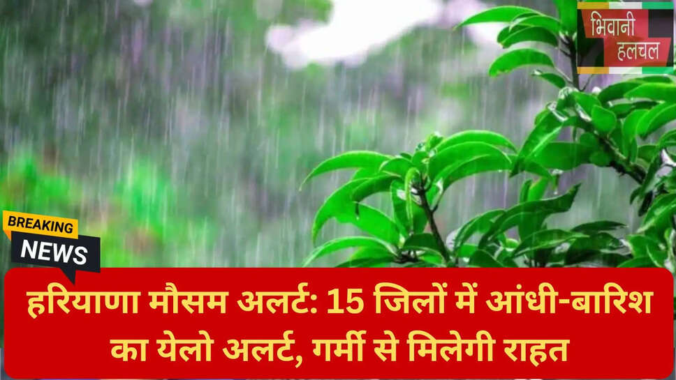 भीषण गर्मी से राहत