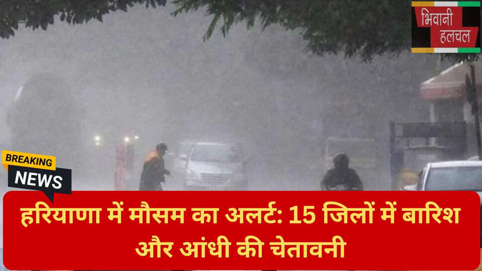 हरियाणा में आंधी और बिजली चमकना