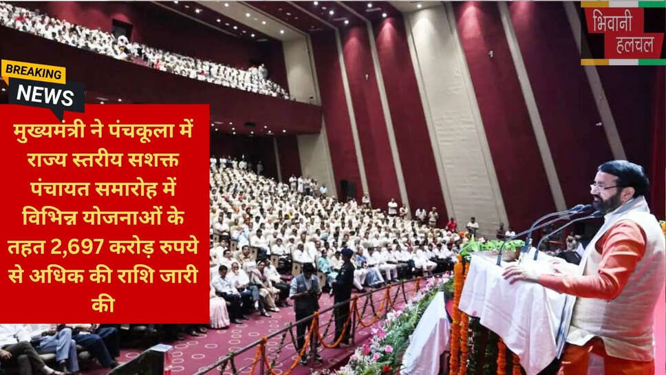 सशक्त पंचायत समारोह पंचकूला
