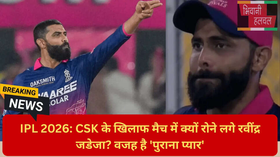 जडेजा इमोशनल इंटरव्यू