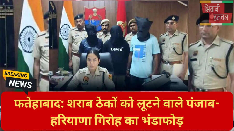 हथियारबंद लुटेरे गिरफ्तार