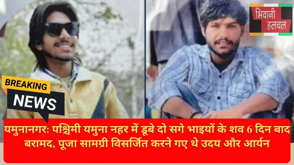 Uday and Aryan Canal Cas