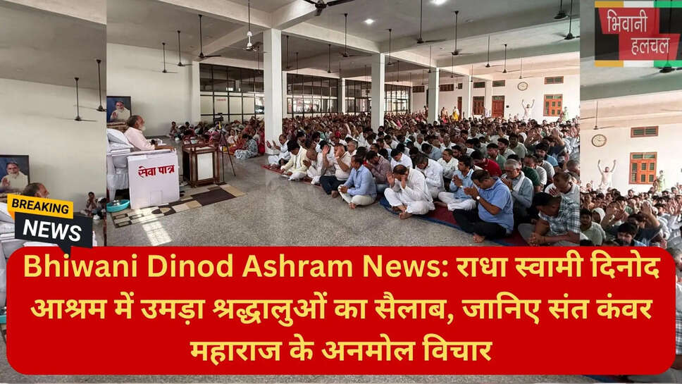 भिवानी धार्मिक समाचार