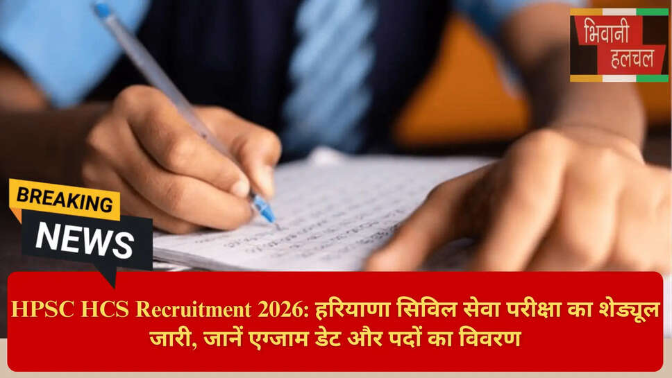 HCS Prelims Exam Date 2026