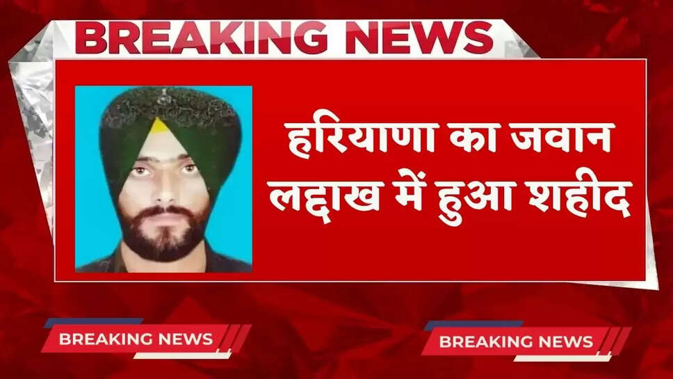 Haryana soldier martyred in Leh Ladakh