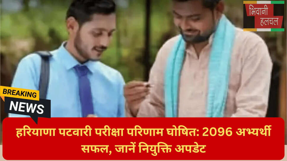 पटवारी परीक्षा पासिंग लिस्ट