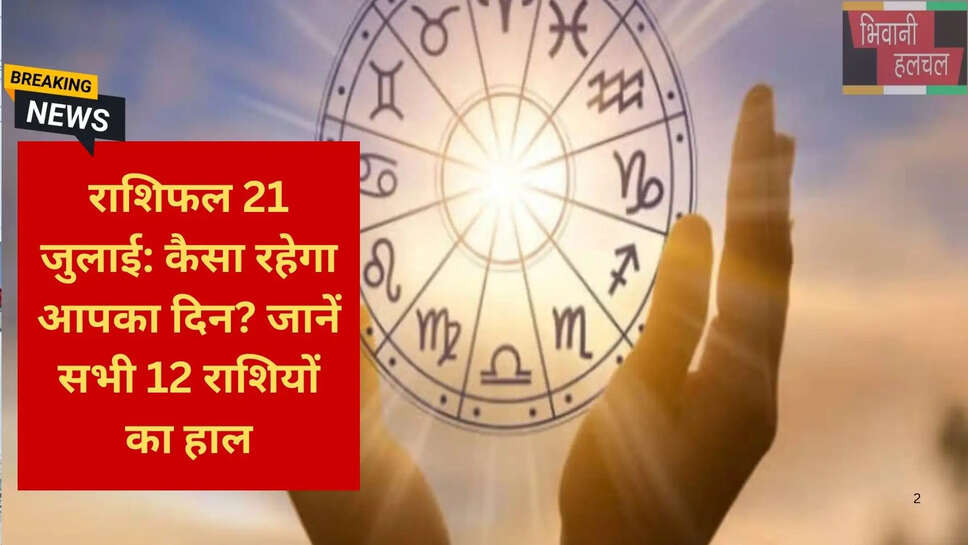 मंगलवार राशिफल