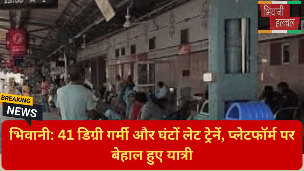 भिवानी में गर्मी का कहर