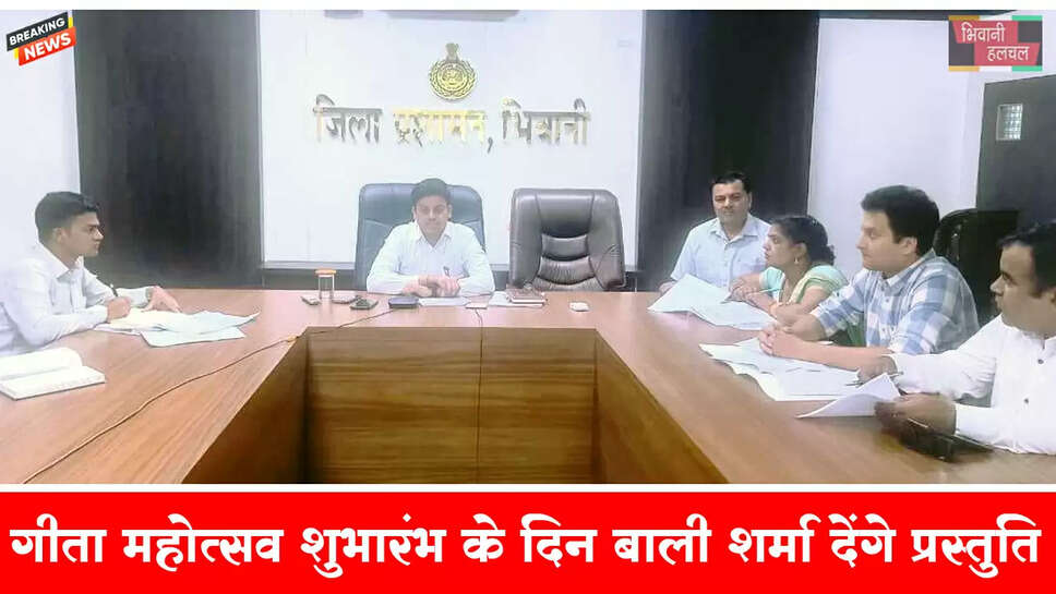 गीता महोत्सव के शुभारंभ के दिन बाली शर्मा देंगे अपनी प्रस्तुति&nbsp;