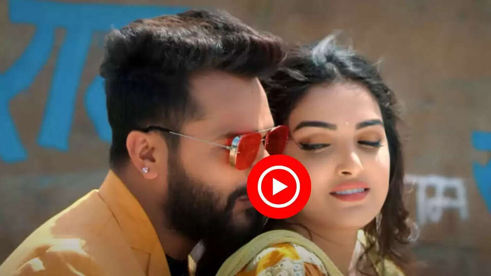 आम्रपाली दुबे के प्यार में डूबे खेसारी लाल, आप भी देखें भोजपुरी सिनेमा का खूबसूरत गाना&nbsp;