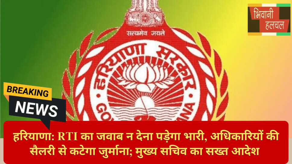 Salary Deduction RTI Fine