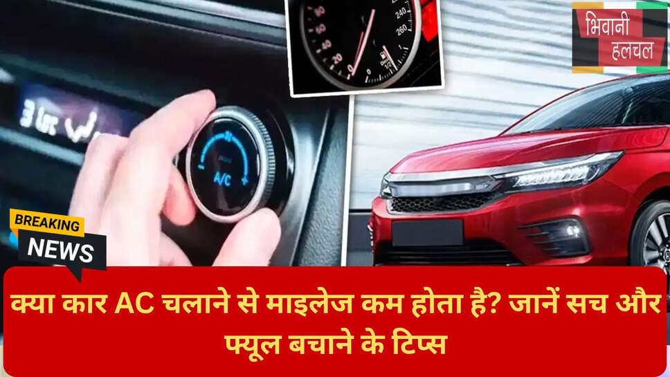 कार में ईंधन की बचत