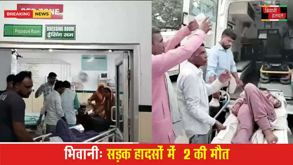 भिवानी में सड़क हादसों में 2 की मौत, ट्रैक्टर-मोटरसाइकिल एक्सीडेंट में महिला की मौत