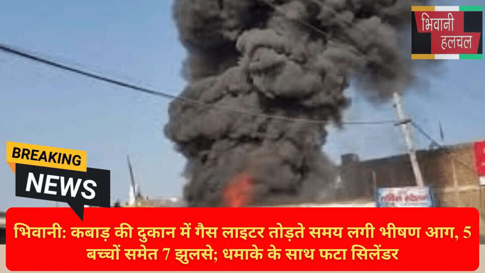 Scrap Shop Fire Haryana