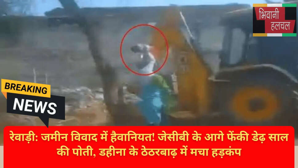 Rewari Panchayat Land Dispute