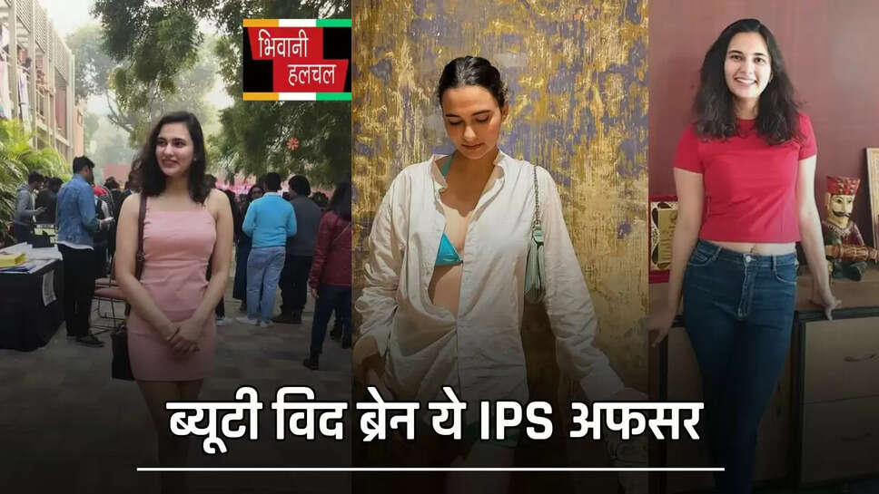ब्यूटी विद ब्रेन ये IPS अफसर, सोशल मीडिया स्टार से बनी UPSC टॉपर, जाने किस जिले में मिली पोस्टिंग