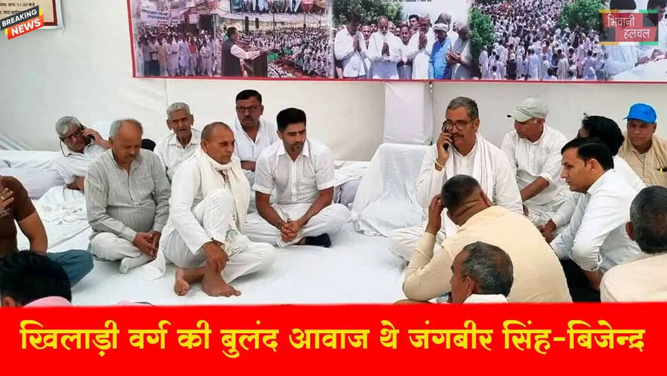 खिलाड़ी वर्ग की बुलंद आवाज थे चौधरी जंगबीर सिंह : बॉक्सर विजेंद्र