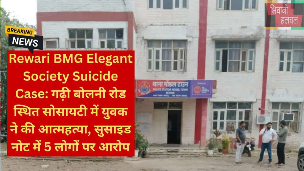 रेवाड़ी समाचार सुसाइड नोट