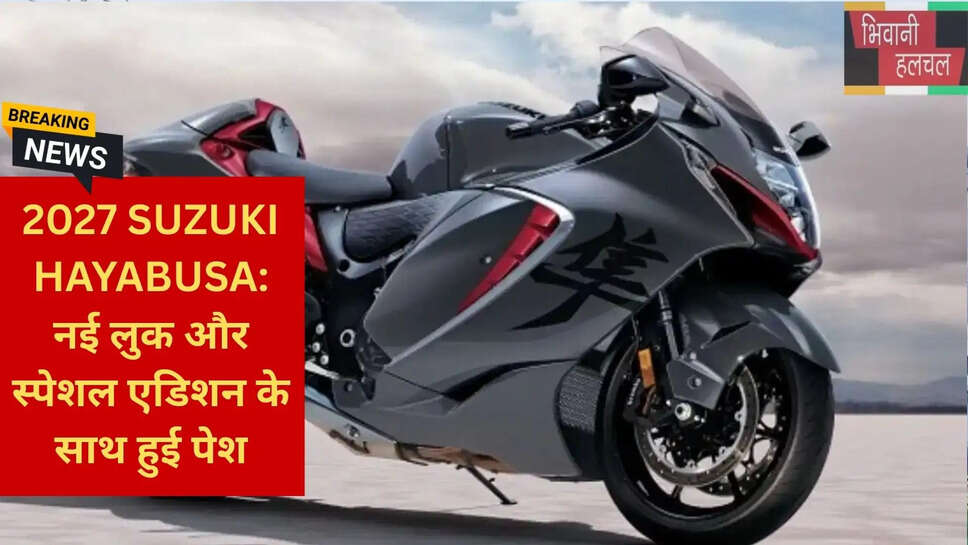Hayabusa कलर ऑप्शन
