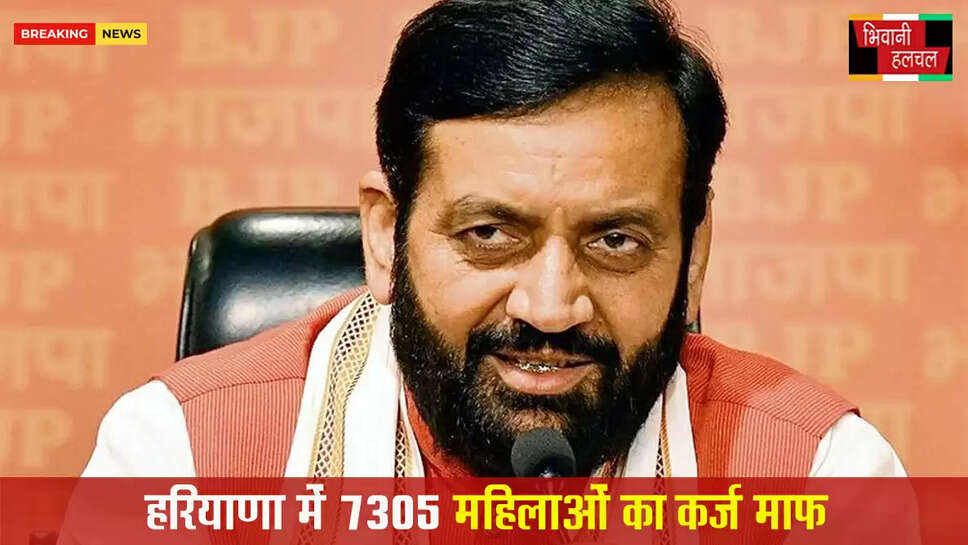 हरियाणा में 7305 महिलाओं का कर्ज माफ, स्वरोजगार के लिए लिया था लोन&nbsp;