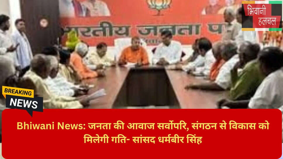 BJP District Office Meeting Bhiwani