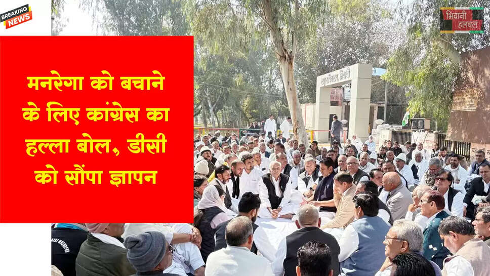 मनरेगा को बचाने के लिए कांग्रेस का हल्ला बोल&nbsp;&nbsp;