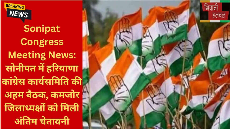 हरियाणा कांग्रेस जिलाध्यक्ष फेरबदल