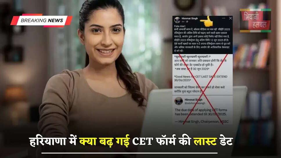 हरियाणा में क्या बढ़ गई CET फॉर्म की लास्ट डेट, HSSC चेयरमैन ने कही ये बात ?