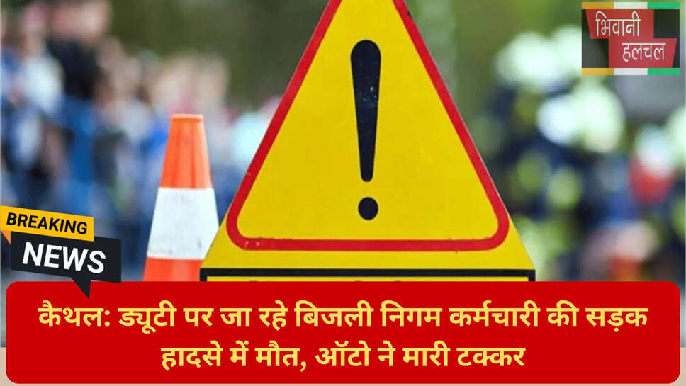 कैथल नागरिक अस्पताल पोस्टमार्टम