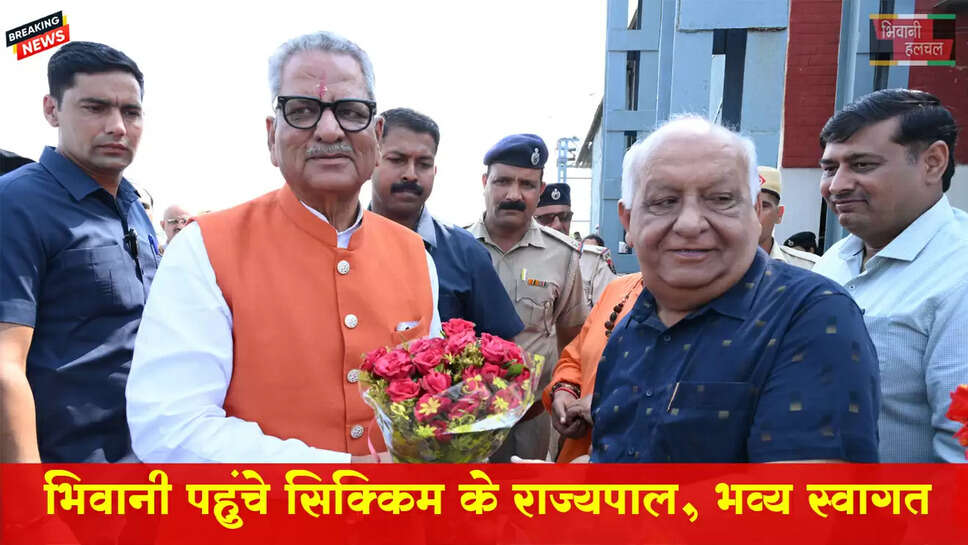 भिवानी पहुंचे सिक्किम के राज्यपाल ओम प्रकाश माथुर का भव्य स्वागत&nbsp;