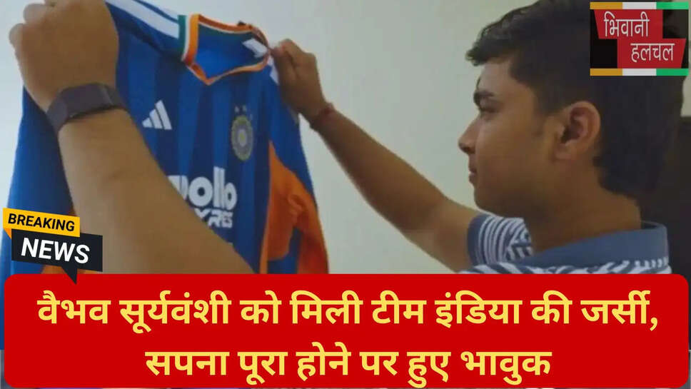 वैभव सूर्यवंशी जर्सी नंबर 3