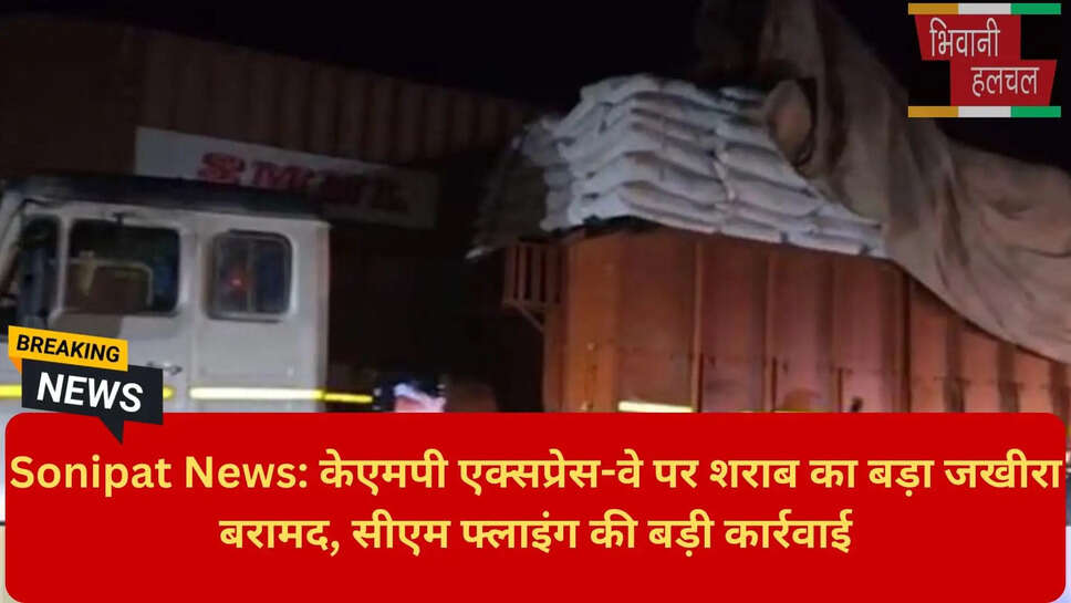 Haryana Excise Department News