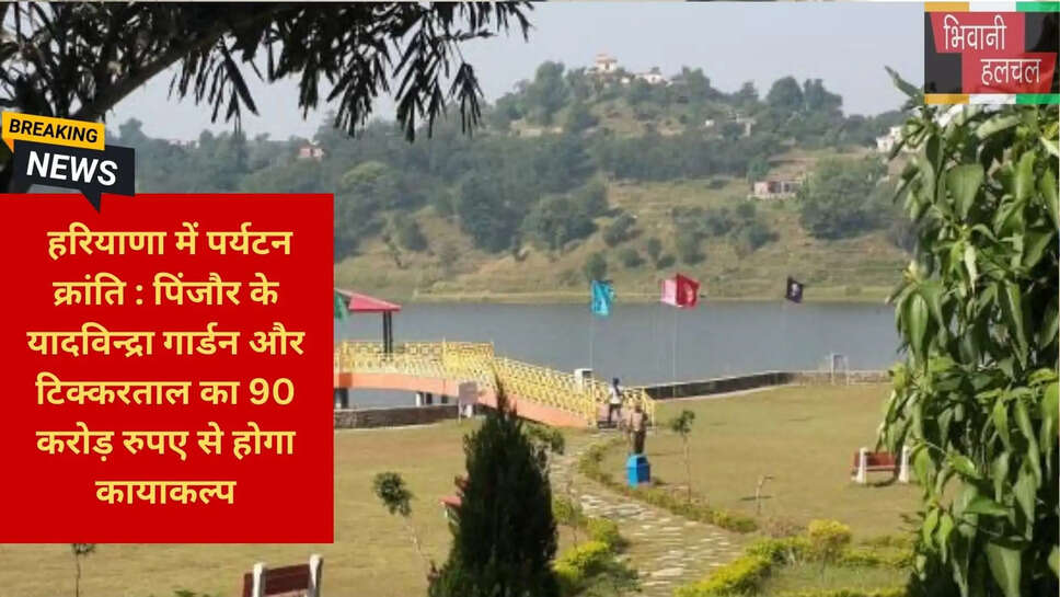 मोरनी हिल्स पर्यटन
