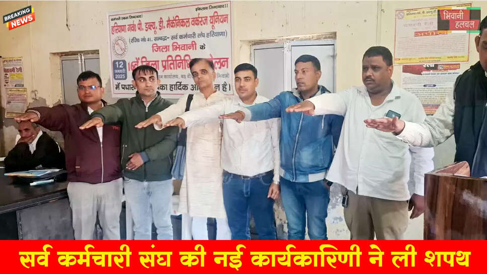 सर्व कर्मचारी संघ की नई कार्यकारिणी ने ली शपथ 