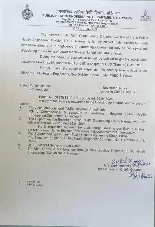 हरियाणा में जनस्वास्थ्य विभाग ने JE को किया सस्पेंड