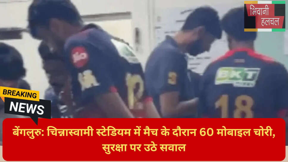 बेंगलुरु पुलिस मोबाइल चोरी केस