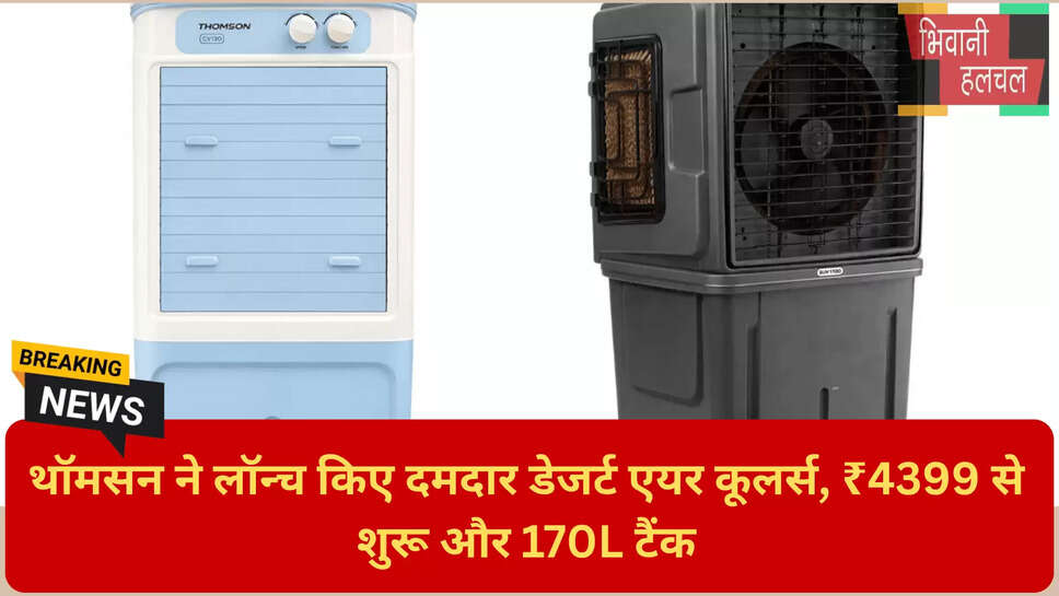 170 लीटर एयर कूलर