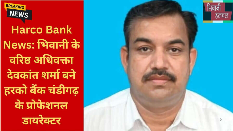 हरियाणा सहकारिता बैंक न्यूज