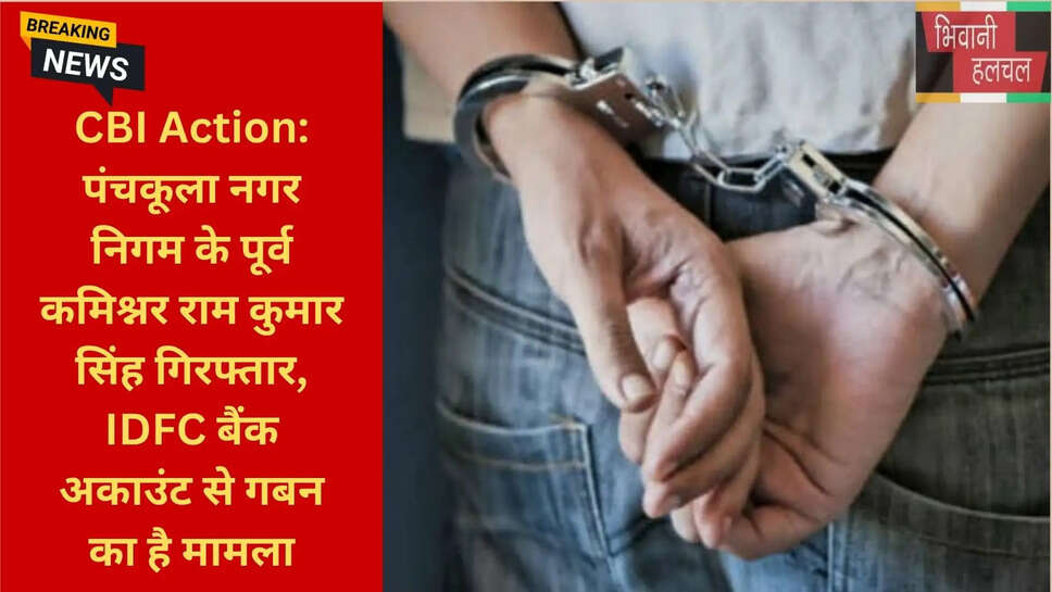 IDFC First Bank Scam