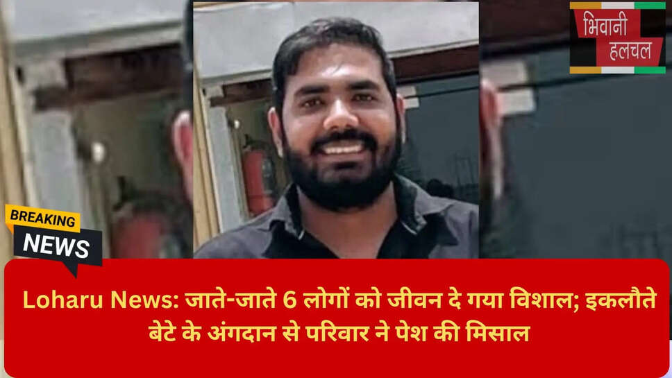 Rohtak PGI Organ Donation Case