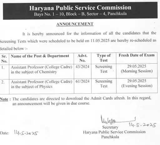 Haryana: हरियाणा में कॉलेज कैडर की भर्ती के लिए स्क्रीनिंग टेस्ट की तारीख जारी, देखें नोटिफिकेशन