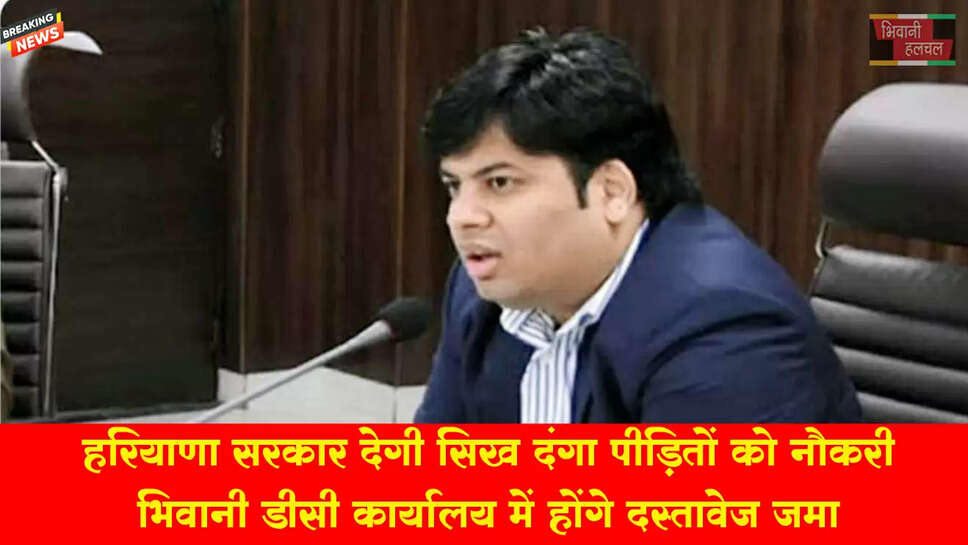 हरियाणा सरकार देगी सिख दंगा पीड़ितों के परिजनों को नौकरी&nbsp;