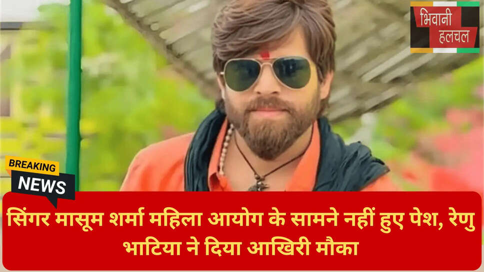 पंचकूला महिला आयोग समन