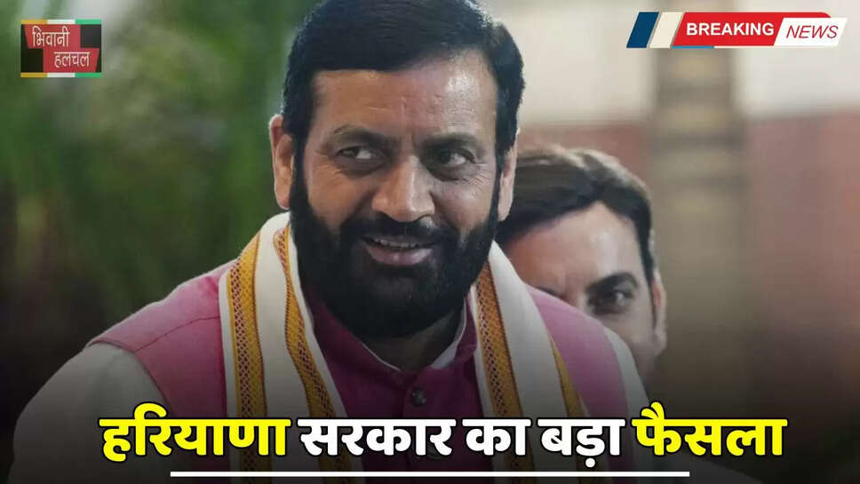 Haryana: हरियाणा सरकार का बड़ा फैसला, इस काम के लिए 20 करोड़ रुपये किए मंजूर&nbsp;