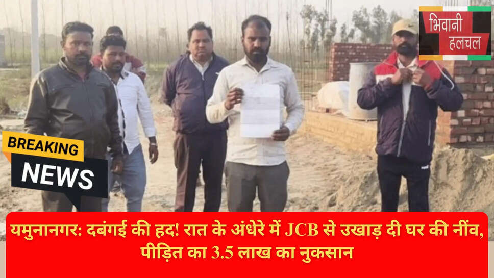 जेसीबी से नींव उखाड़ी