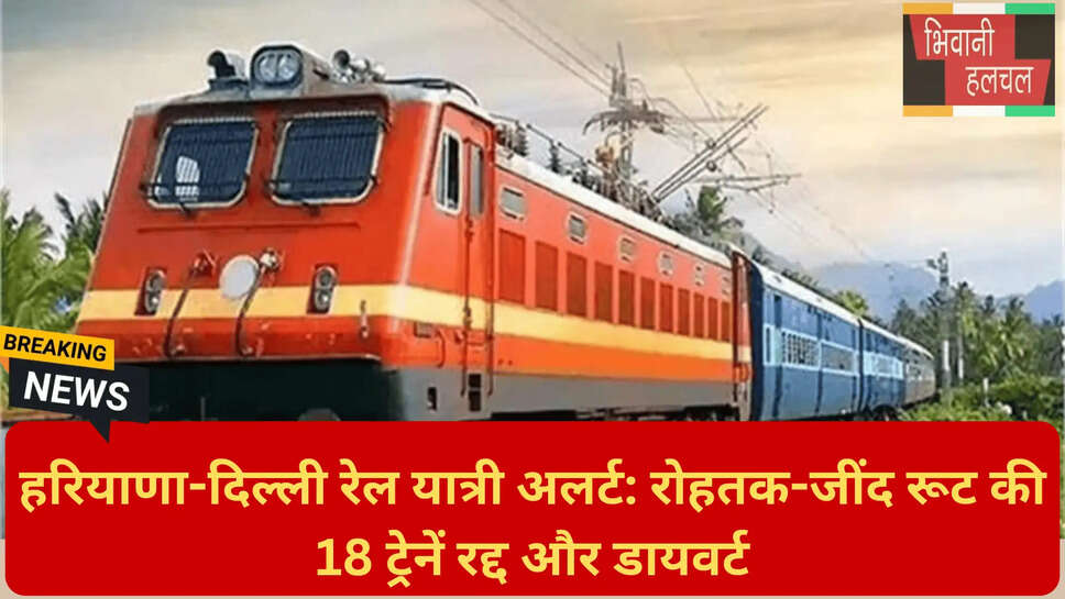 जाखल नरवाना ट्रेन अपडेट